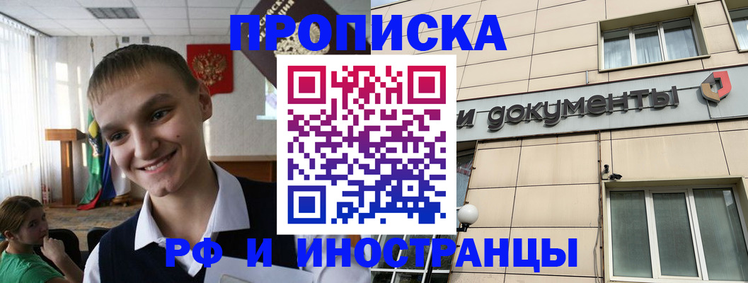 прописка в квартире в Архангельске