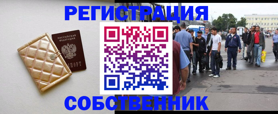 прописка регистрация в Архангельске