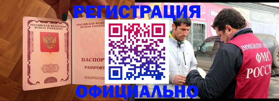 прописка ребенка в Архангельске